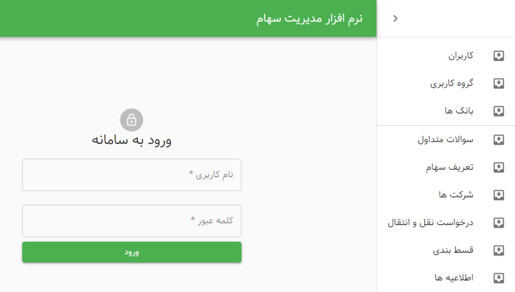 نرم افزار مدیریت سهام بورس